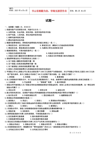 新版保险代理人资格考试模拟卷一8页