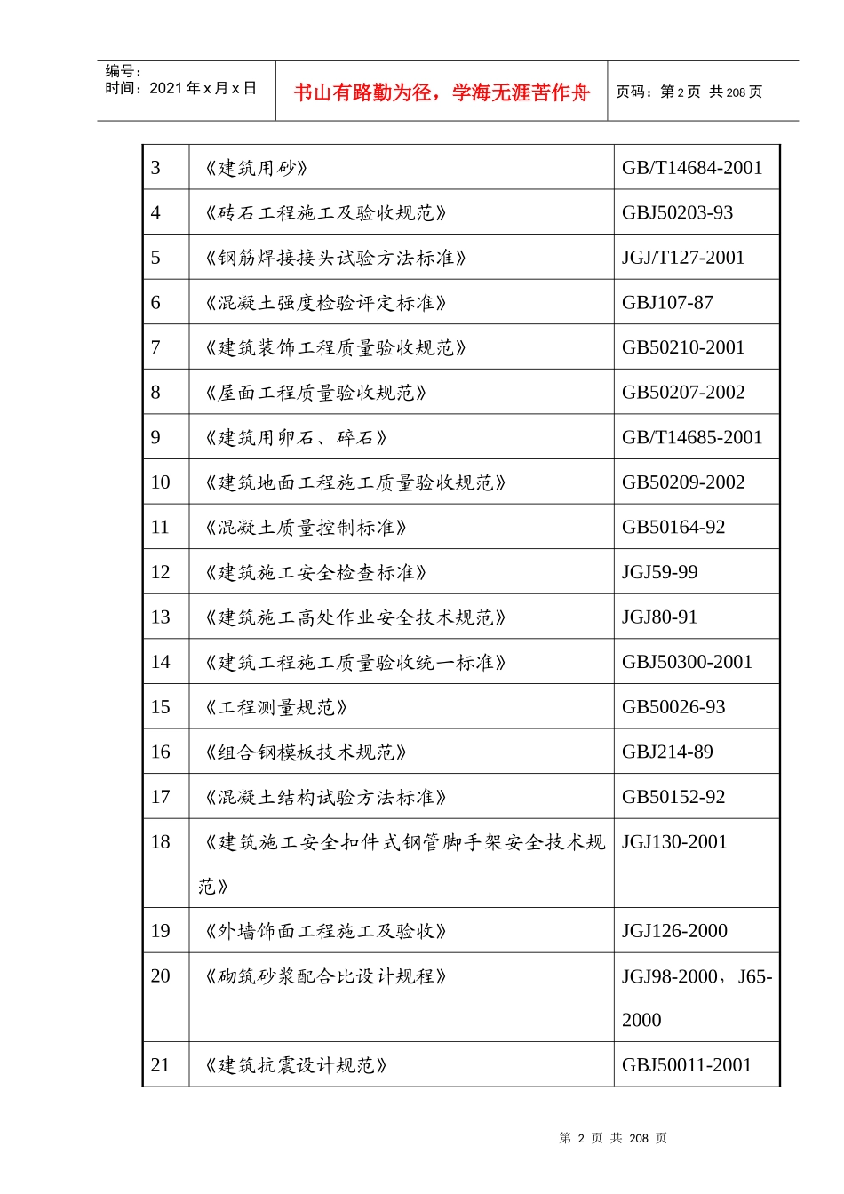 川北医学院图书信息中心工程施工组织设计_第2页