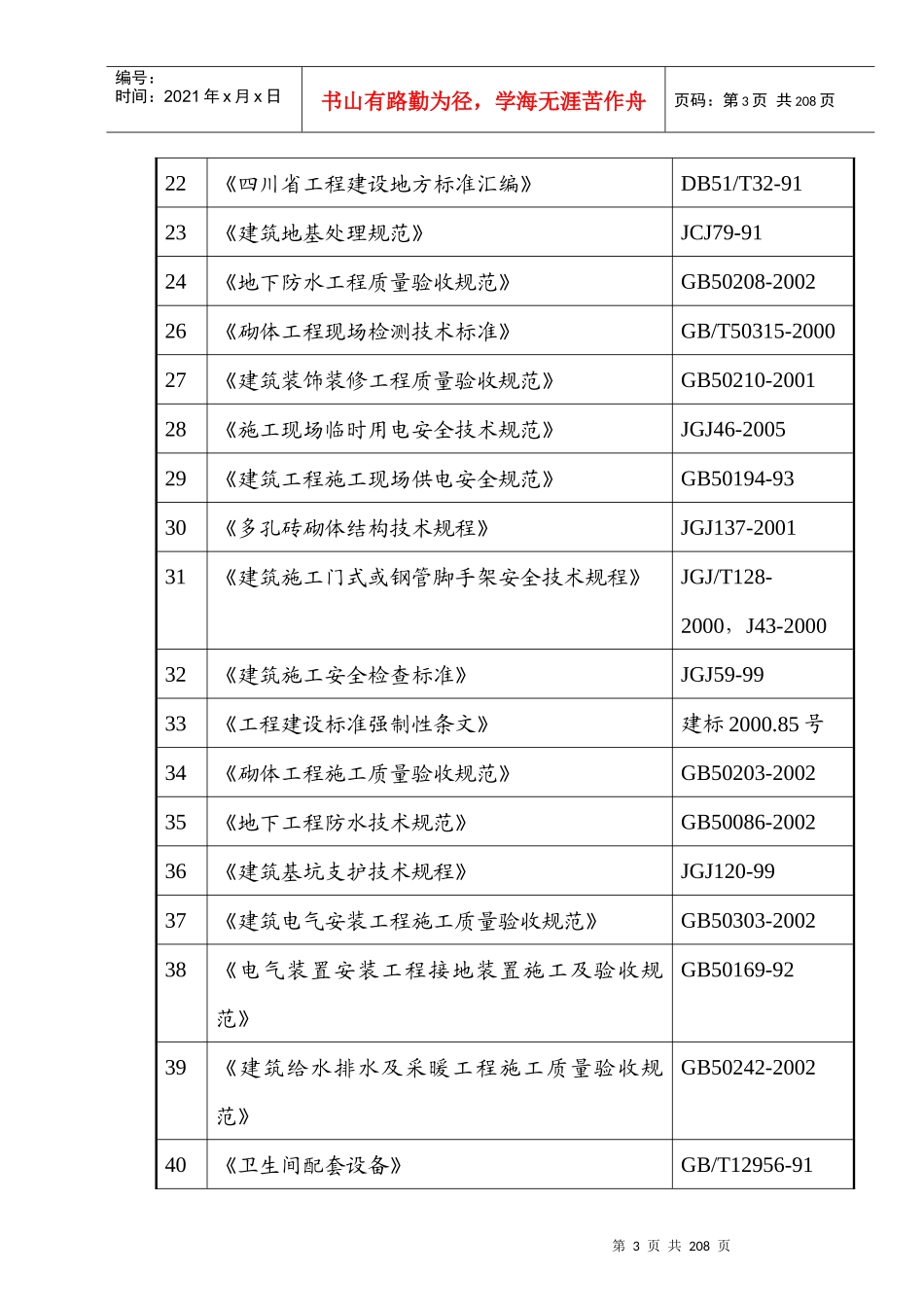 川北医学院图书信息中心工程施工组织设计_第3页