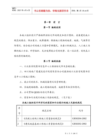 川北医学院图书信息中心工程施工组织设计