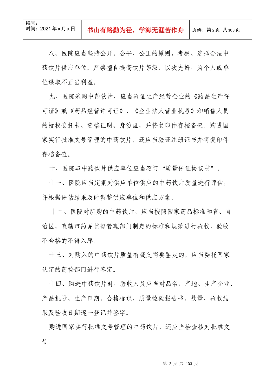 医院中药饮片管理规范_第2页