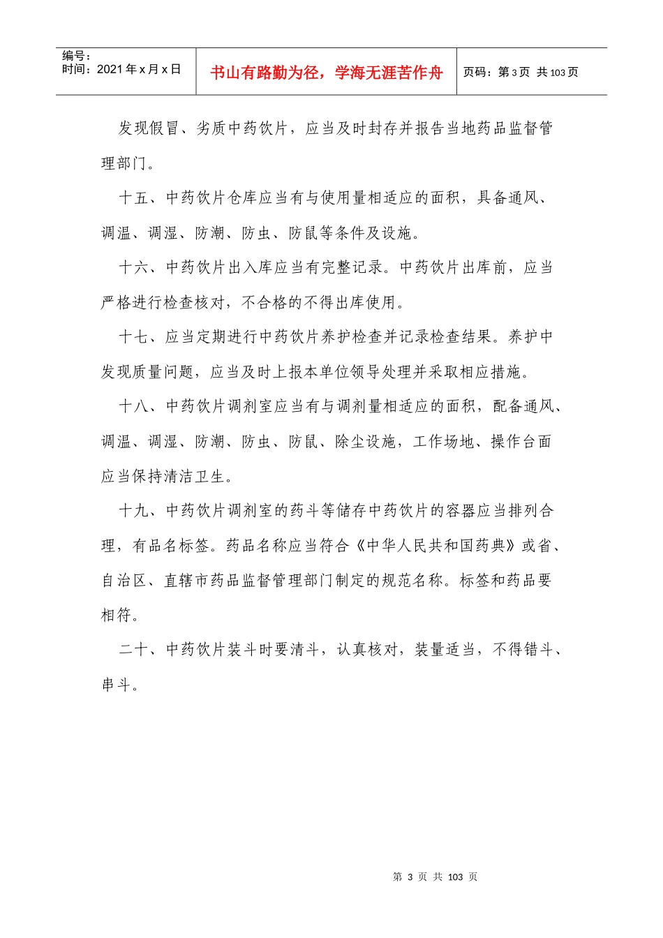 医院中药饮片管理规范_第3页