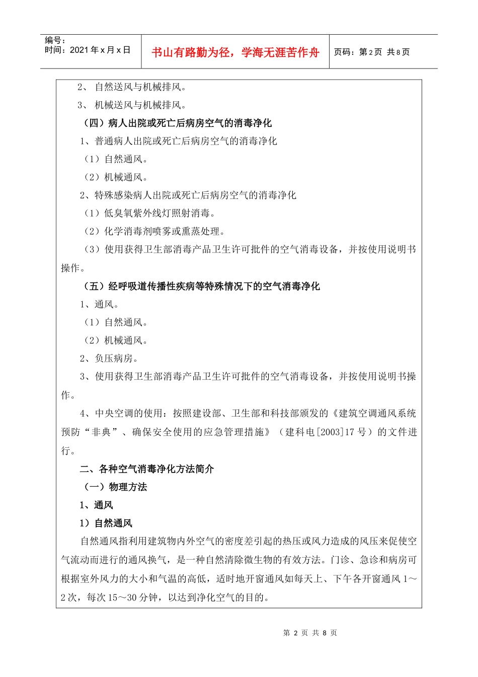 医院空气消毒净化标准操作规程0281_第2页