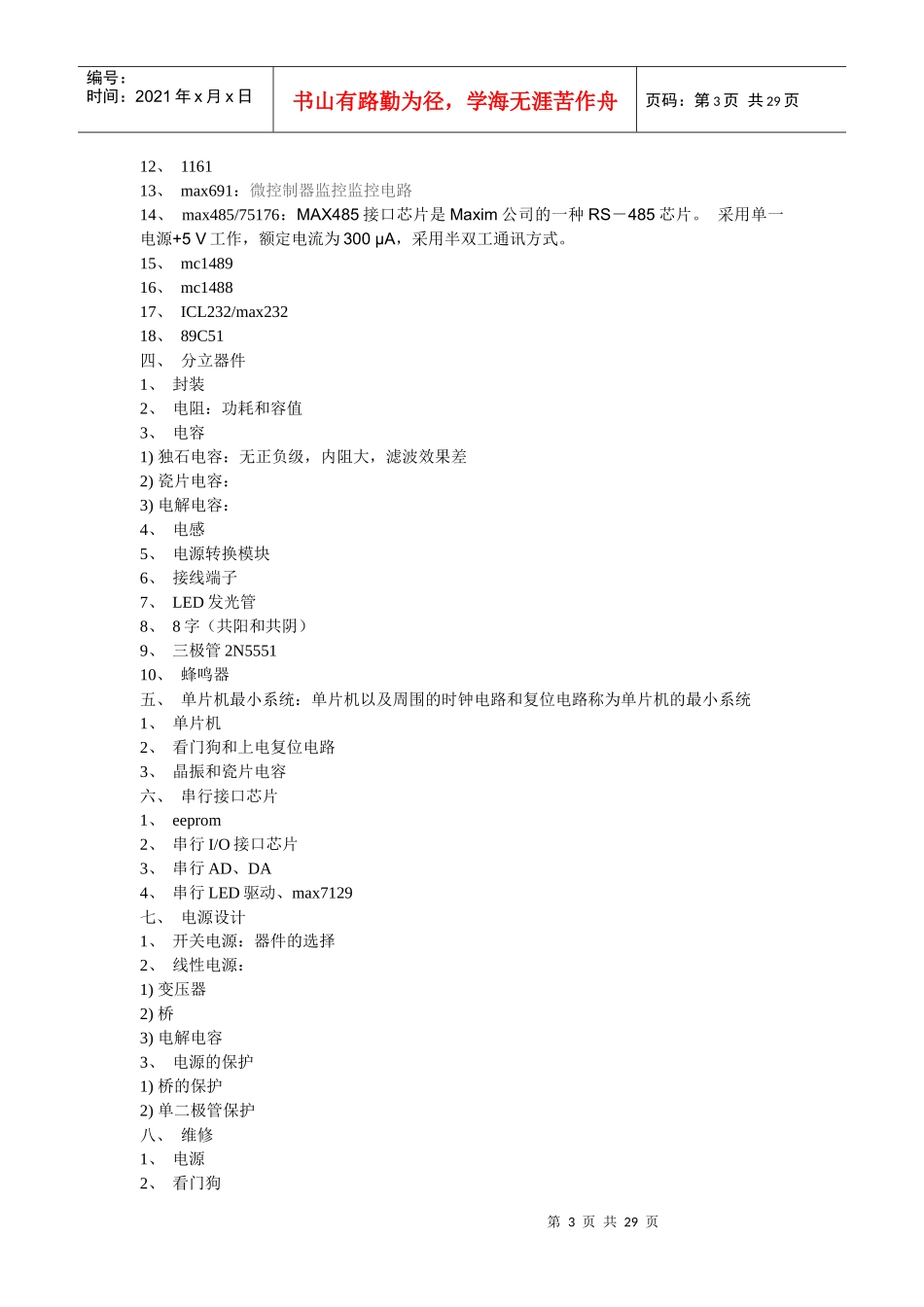 合格电子工程师需要掌握的技能_第3页