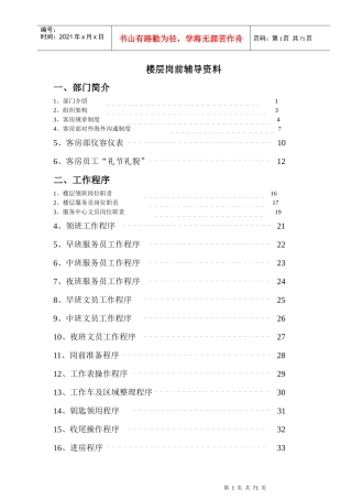 客房岗前辅导教案