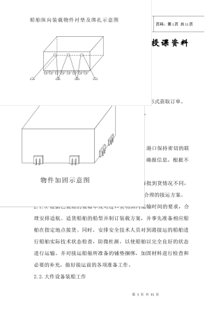 大件运输评标专家人员培训授课资料(水运部分)