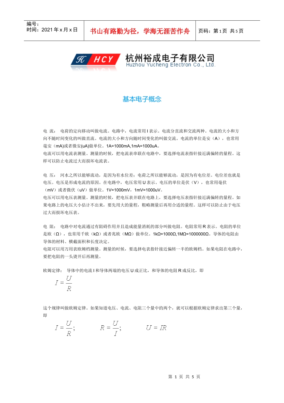 基本电子概念_第1页
