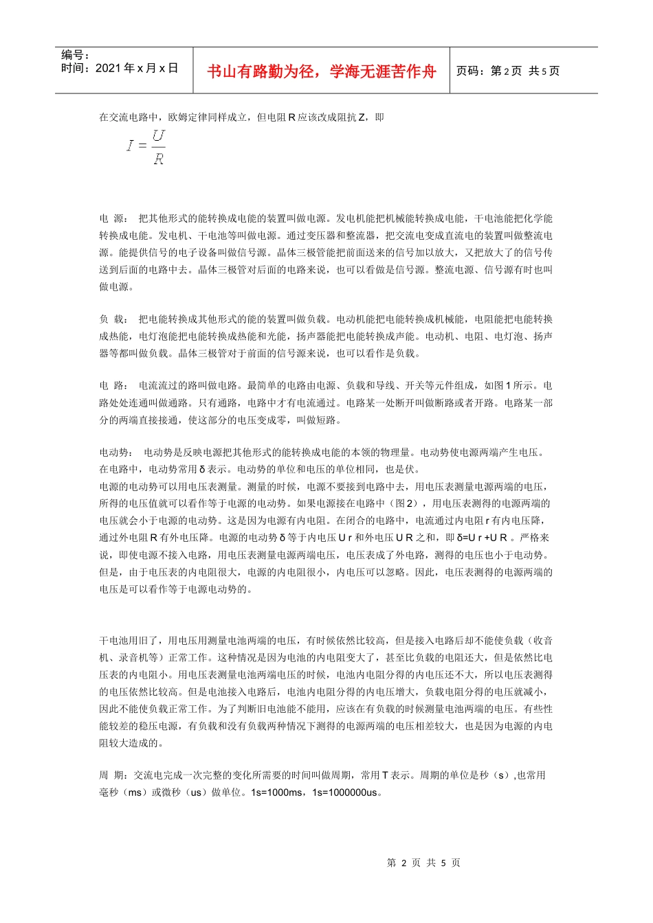 基本电子概念_第2页