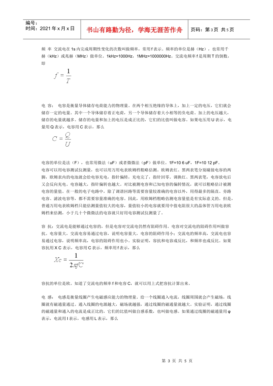 基本电子概念_第3页