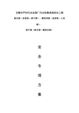 安全专项施工方案培训资料(doc 33页)