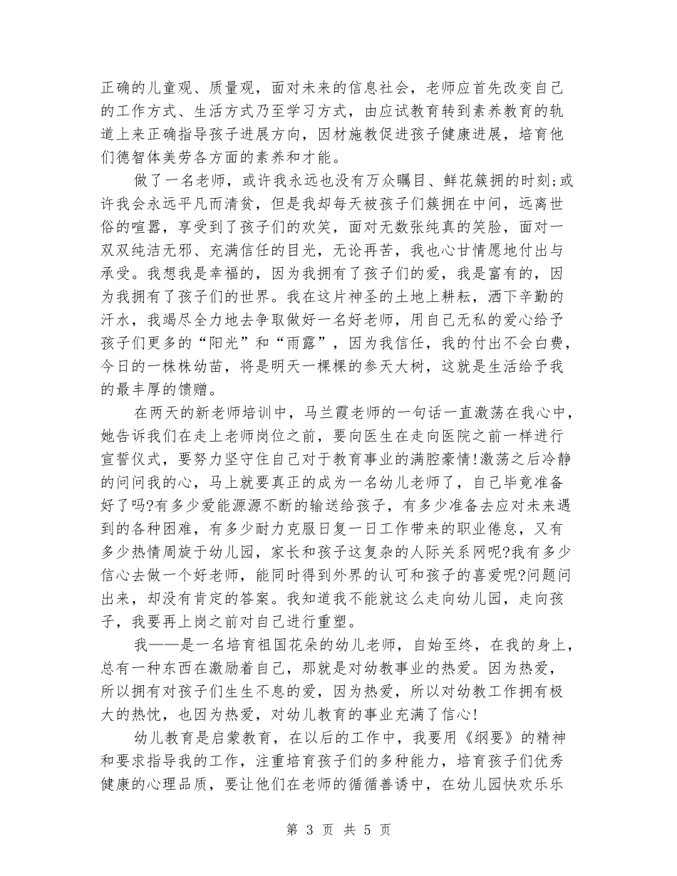 优秀幼儿教师演讲稿_第3页