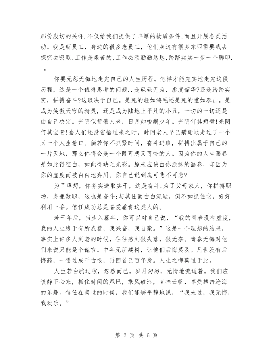 15年度最新奋斗演讲稿范文精选与15年度最新有关劳动节演讲稿范文汇编_第2页