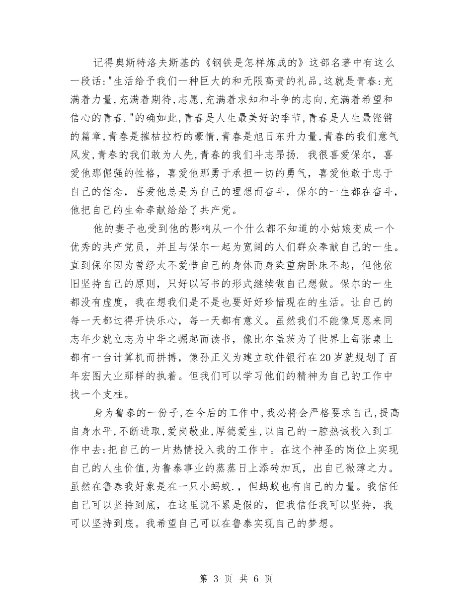 15年度最新奋斗演讲稿范文精选与15年度最新有关劳动节演讲稿范文汇编_第3页