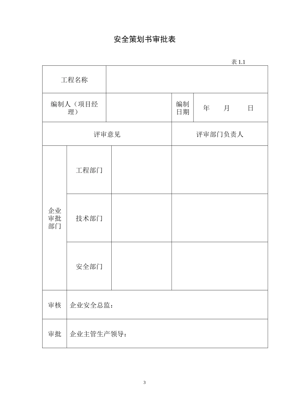 建设工程安全资料员培训资料_第3页