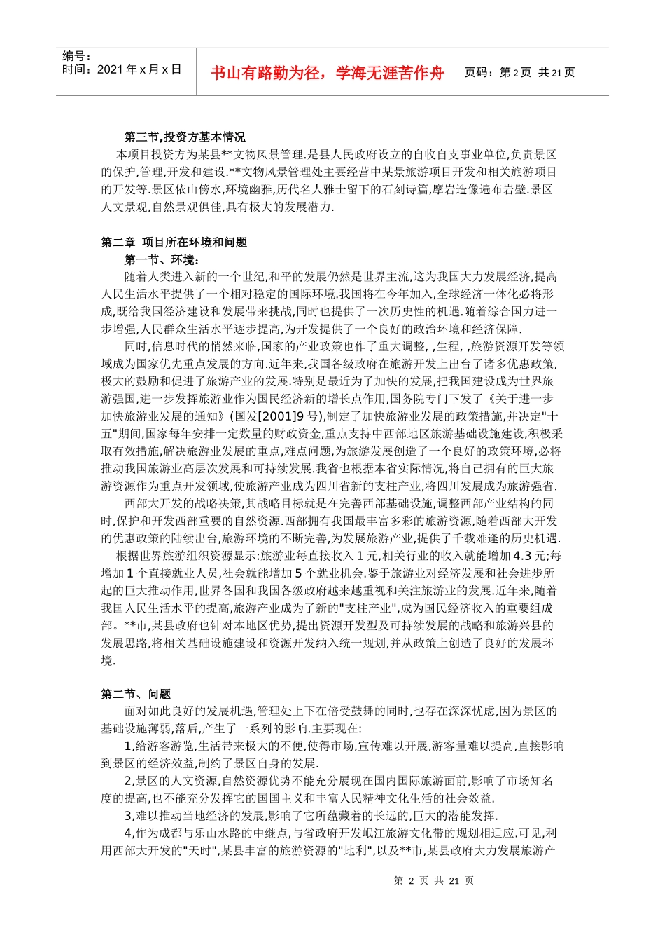 文化旅游可行性报告_第2页