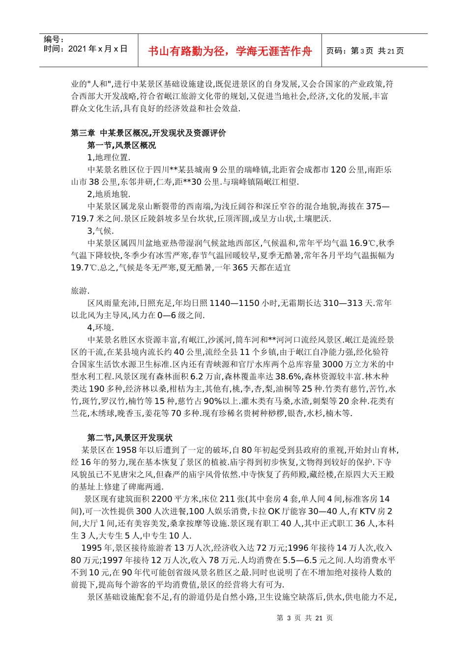 文化旅游可行性报告_第3页