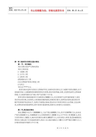 文化旅游可行性报告