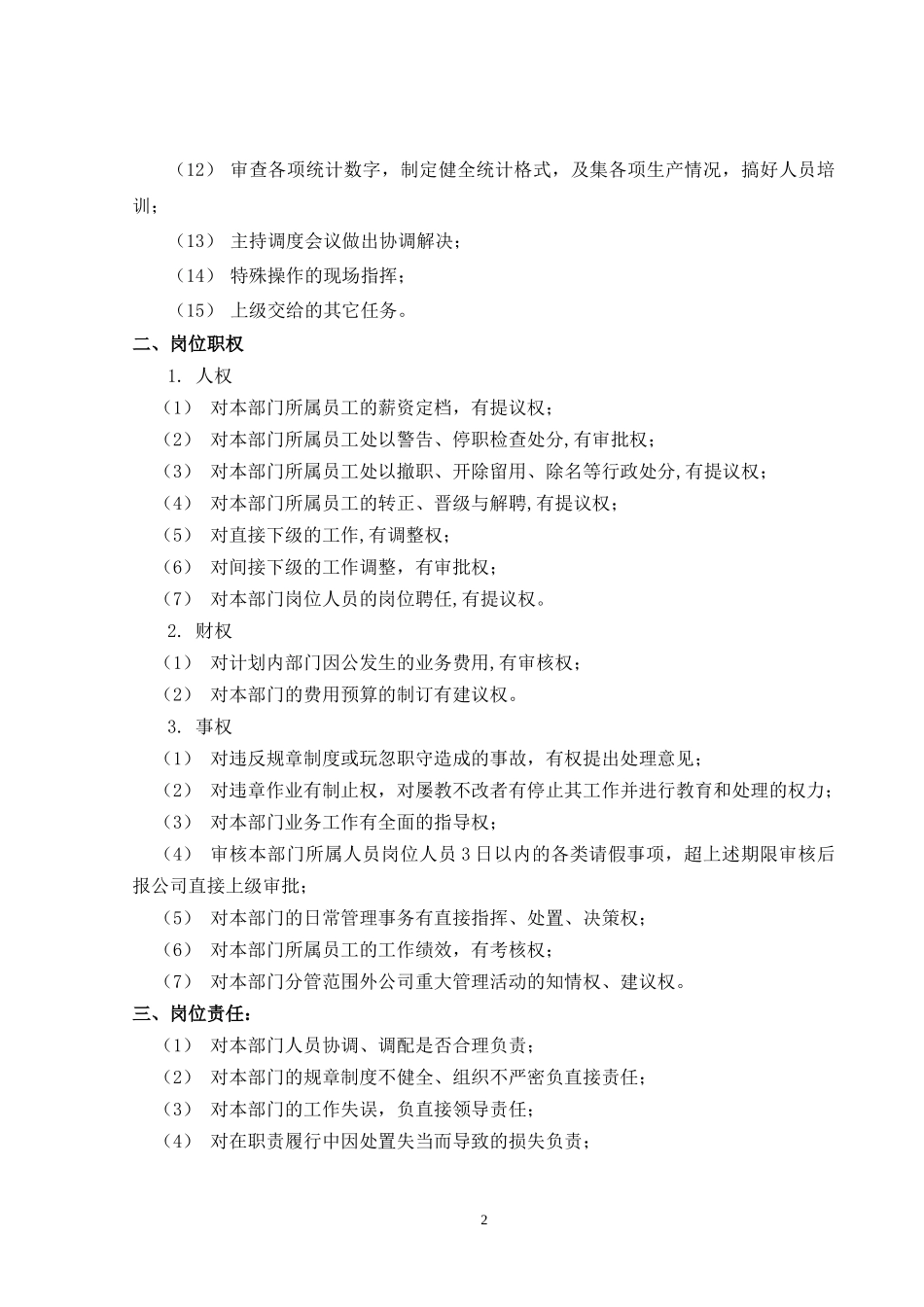 山西金晖煤焦化工—生产技术部职务说明书_第3页