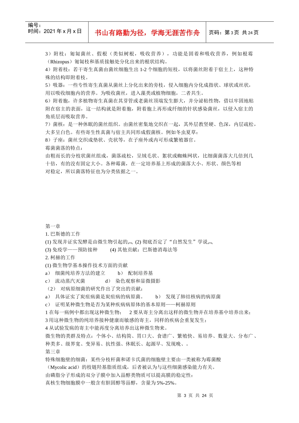 微生物学笔记(沈萍版)_第3页
