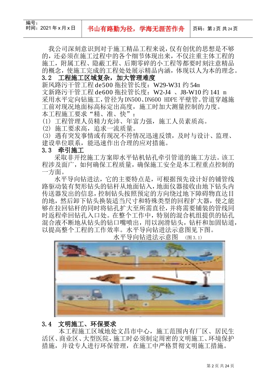 拖拉管施工专项施工方案(交叉口)(DOC32页)_第2页