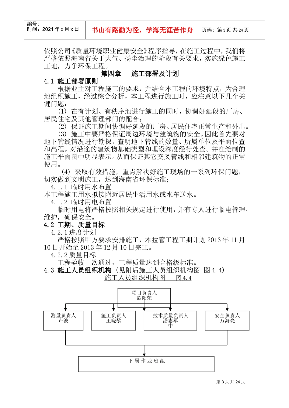 拖拉管施工专项施工方案(交叉口)(DOC32页)_第3页