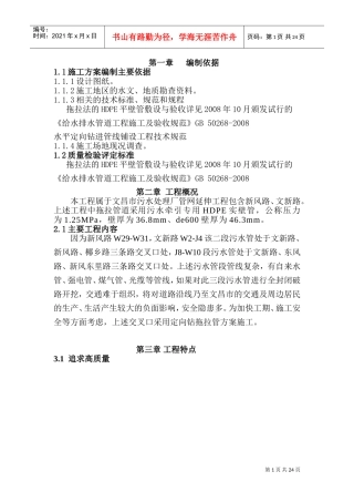 拖拉管施工专项施工方案(交叉口)(DOC32页)