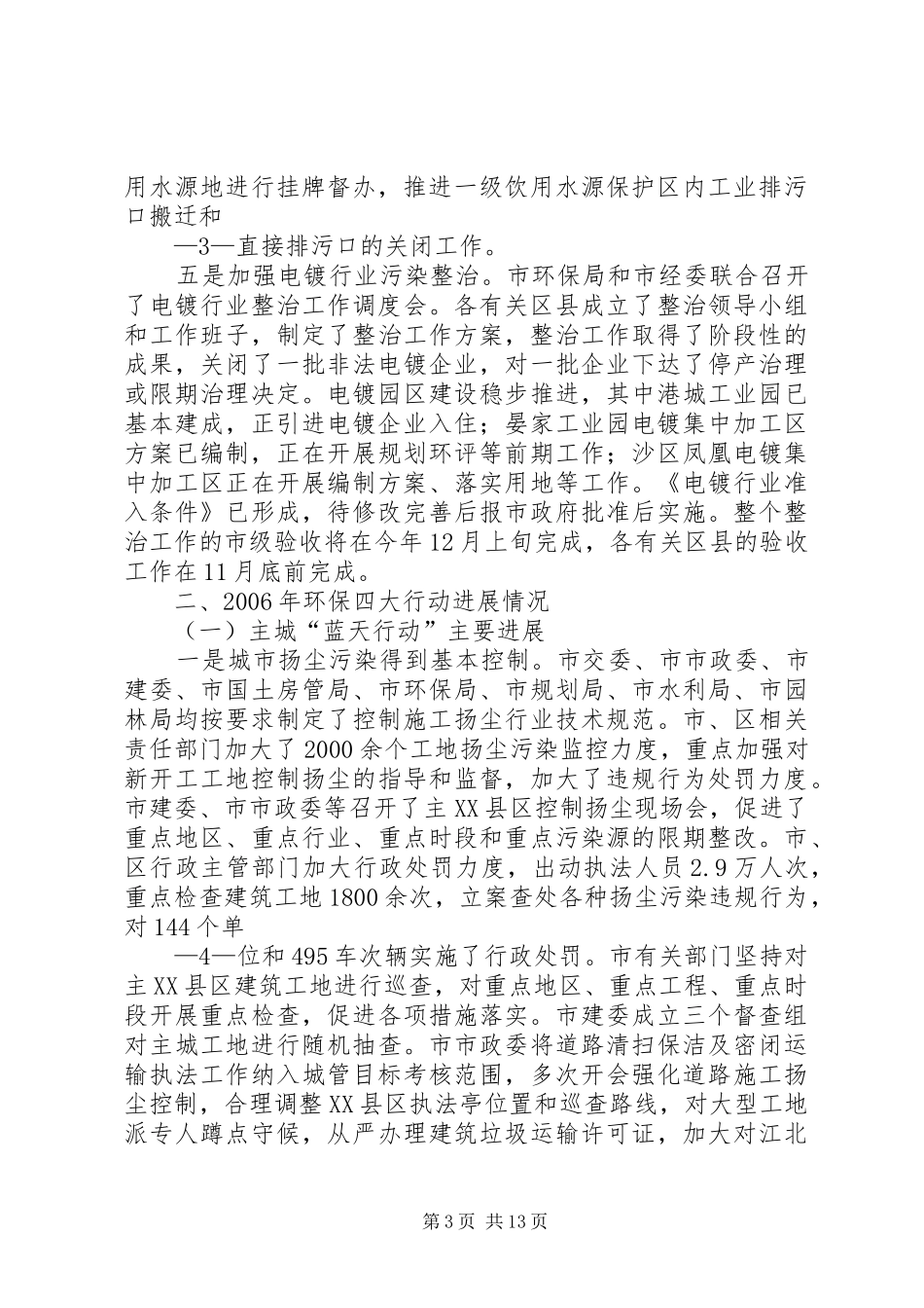 环保四大行动实施进展情况汇报._第3页