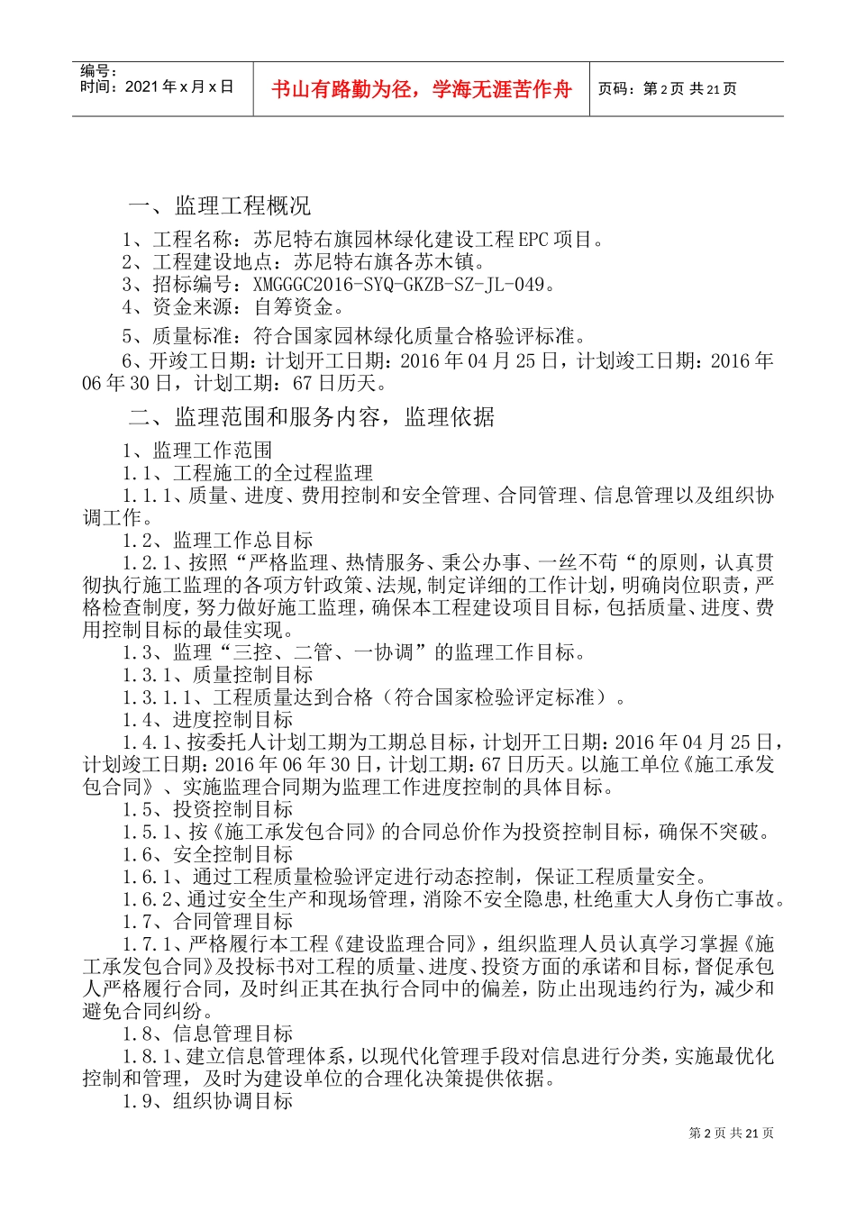 园林绿化建设工程EPC大纲(DOC30页)_第2页