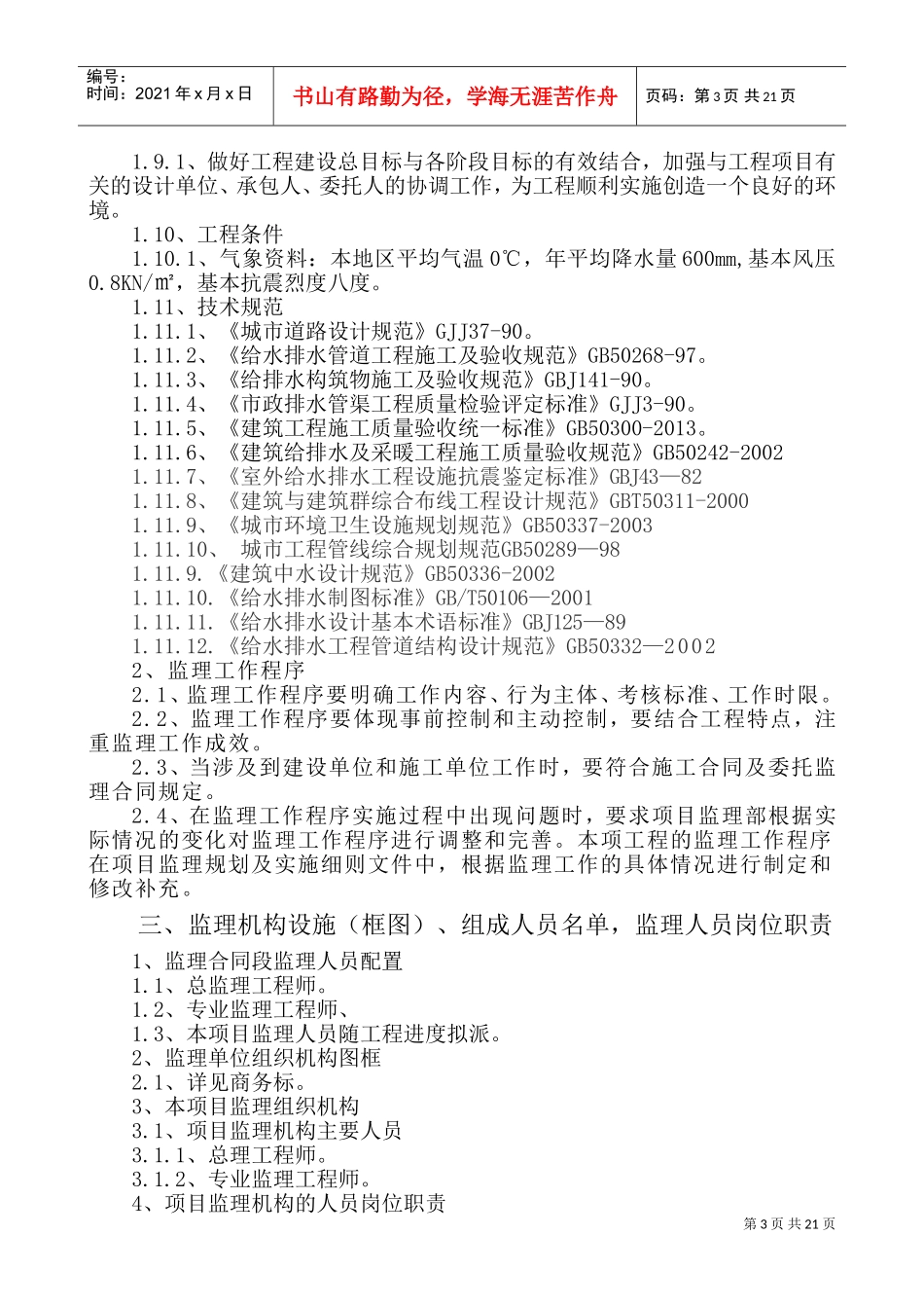 园林绿化建设工程EPC大纲(DOC30页)_第3页