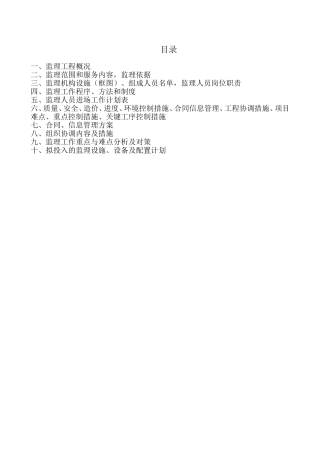 园林绿化建设工程EPC大纲(DOC30页)