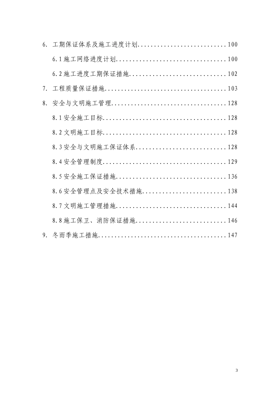 改造扩建工程机电安装施工组织设计（DOC154页）_第3页