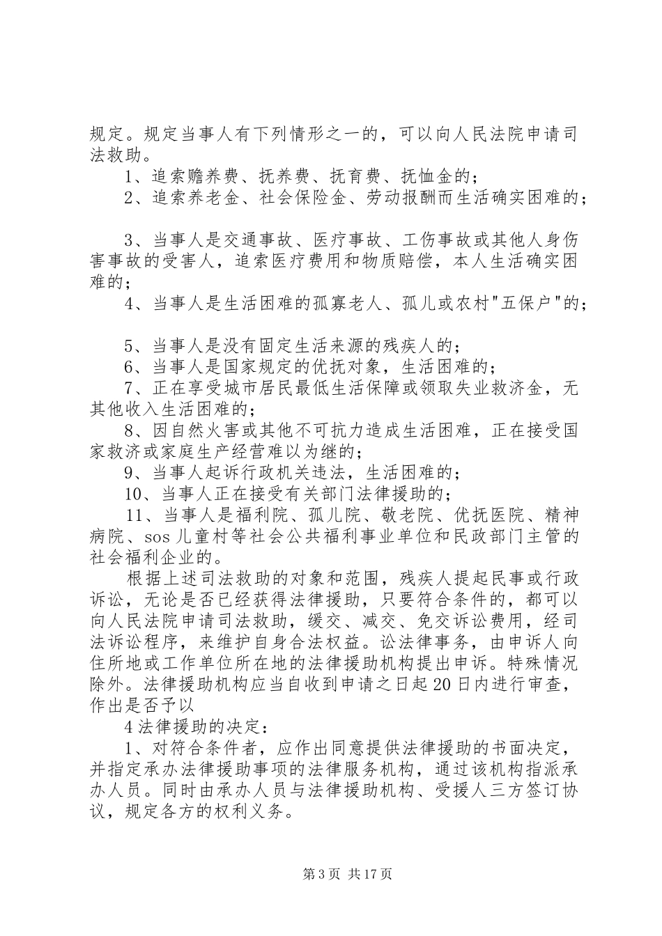 民政工作自查报告_第3页