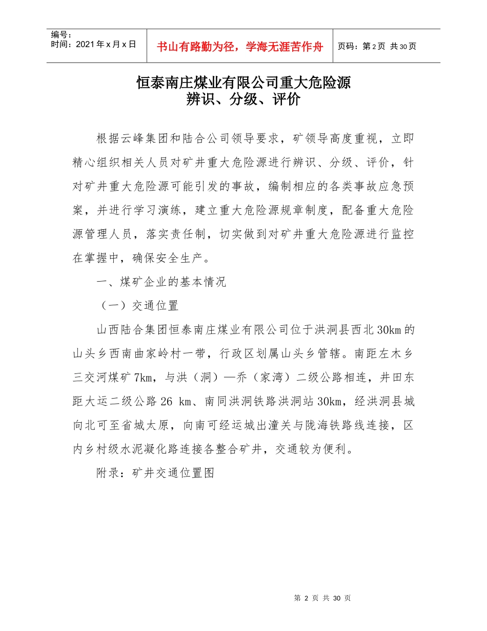 恒泰南庄煤业重大危险源辨识、分级、评价_第2页