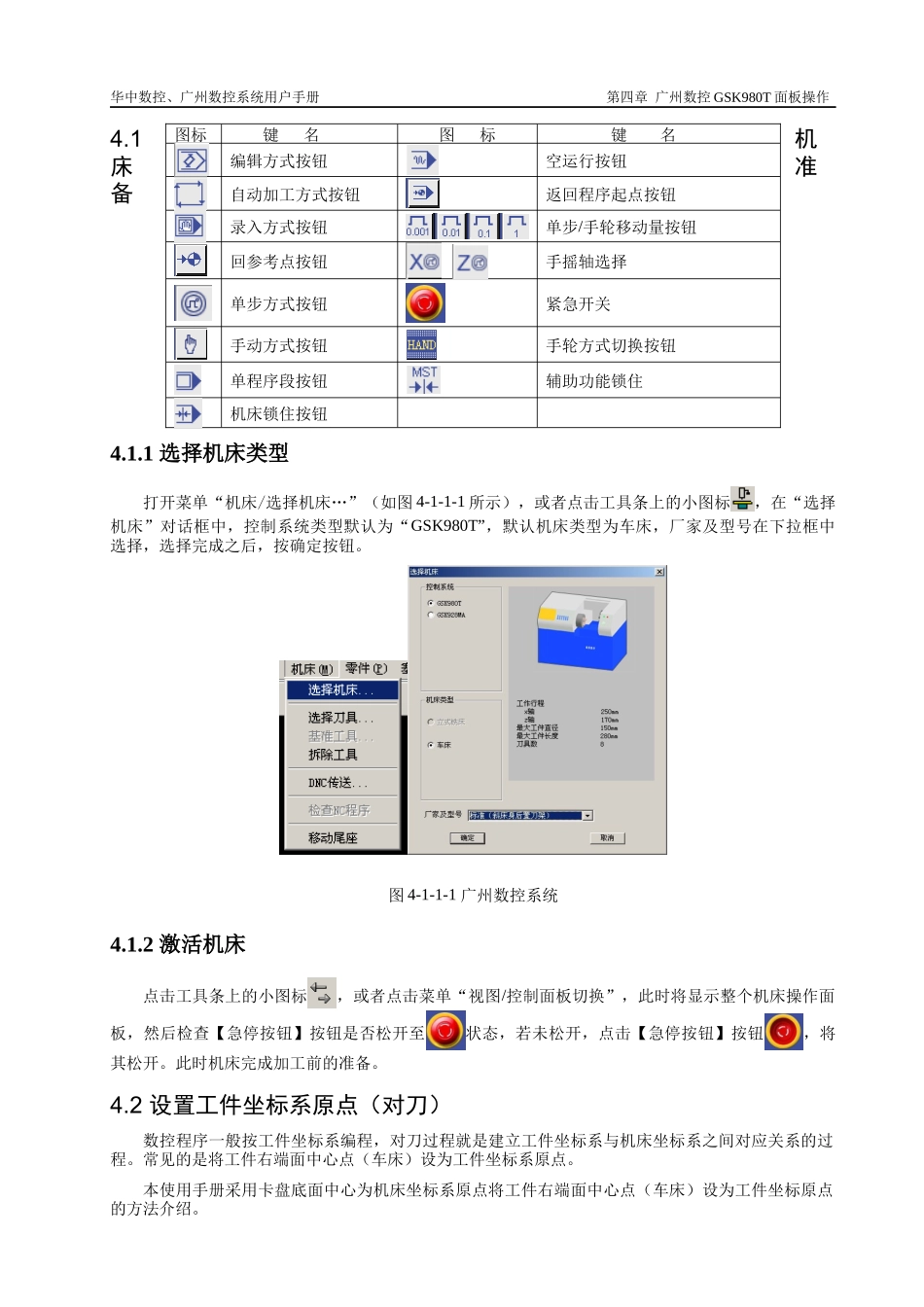 广州数控系统用户手册_第2页