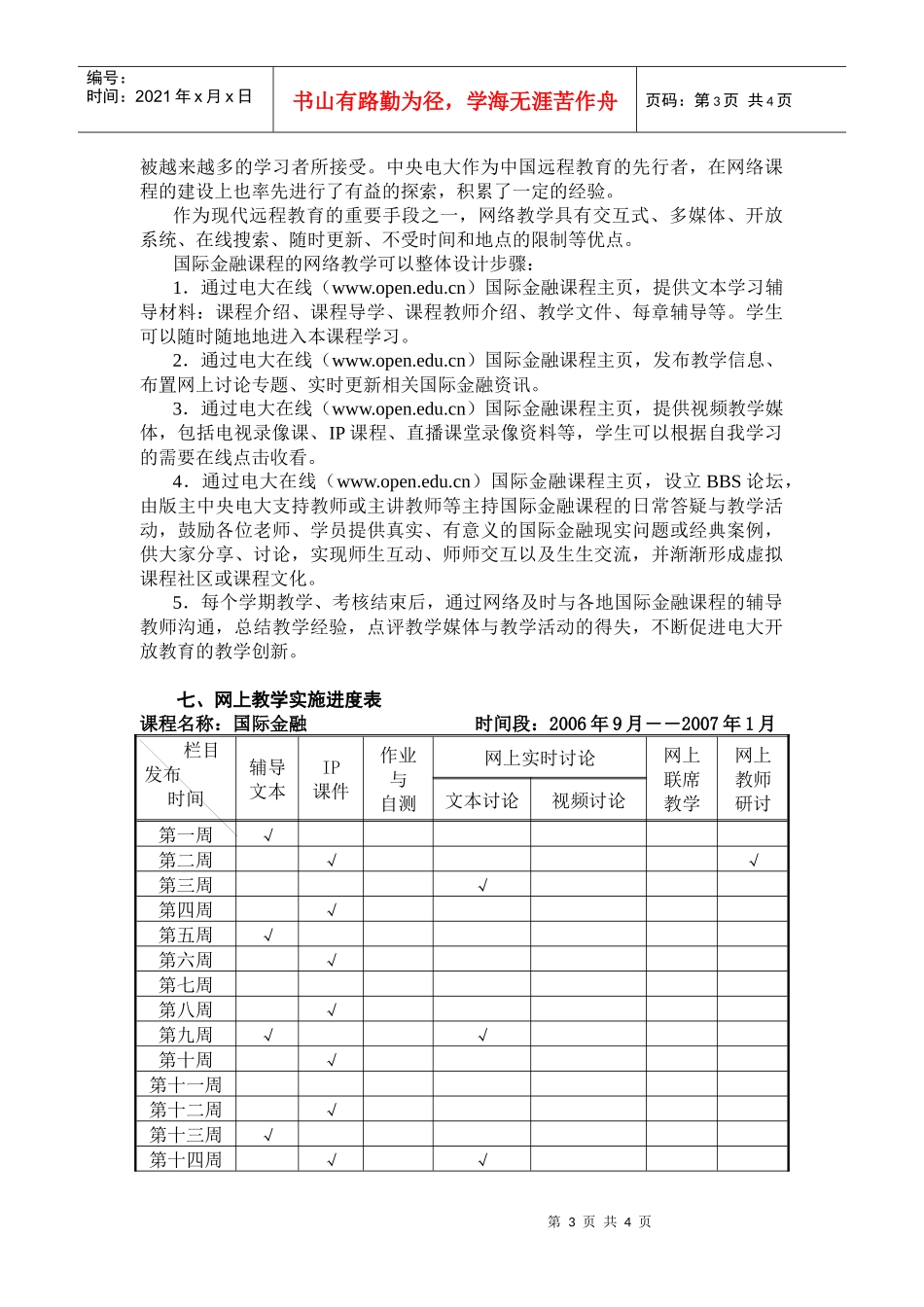 国际金融网上教学整体设计方案_第3页