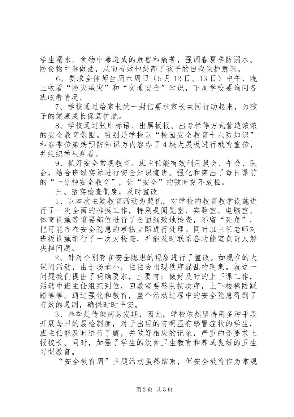 罗岗小学安全教育活动周活动汇报_第2页