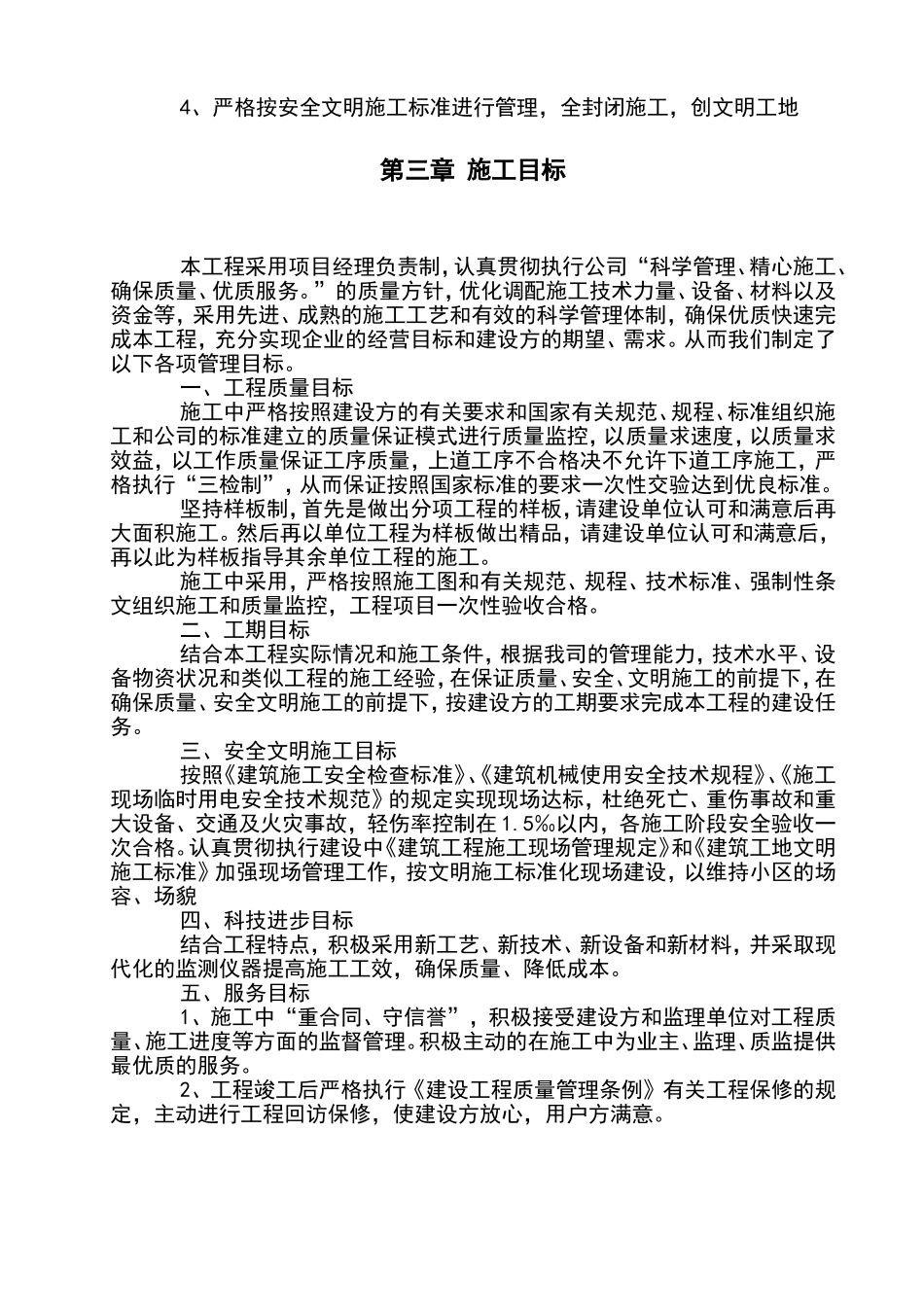 学校操场改造工程施工组织设计(DOC38页)_第2页