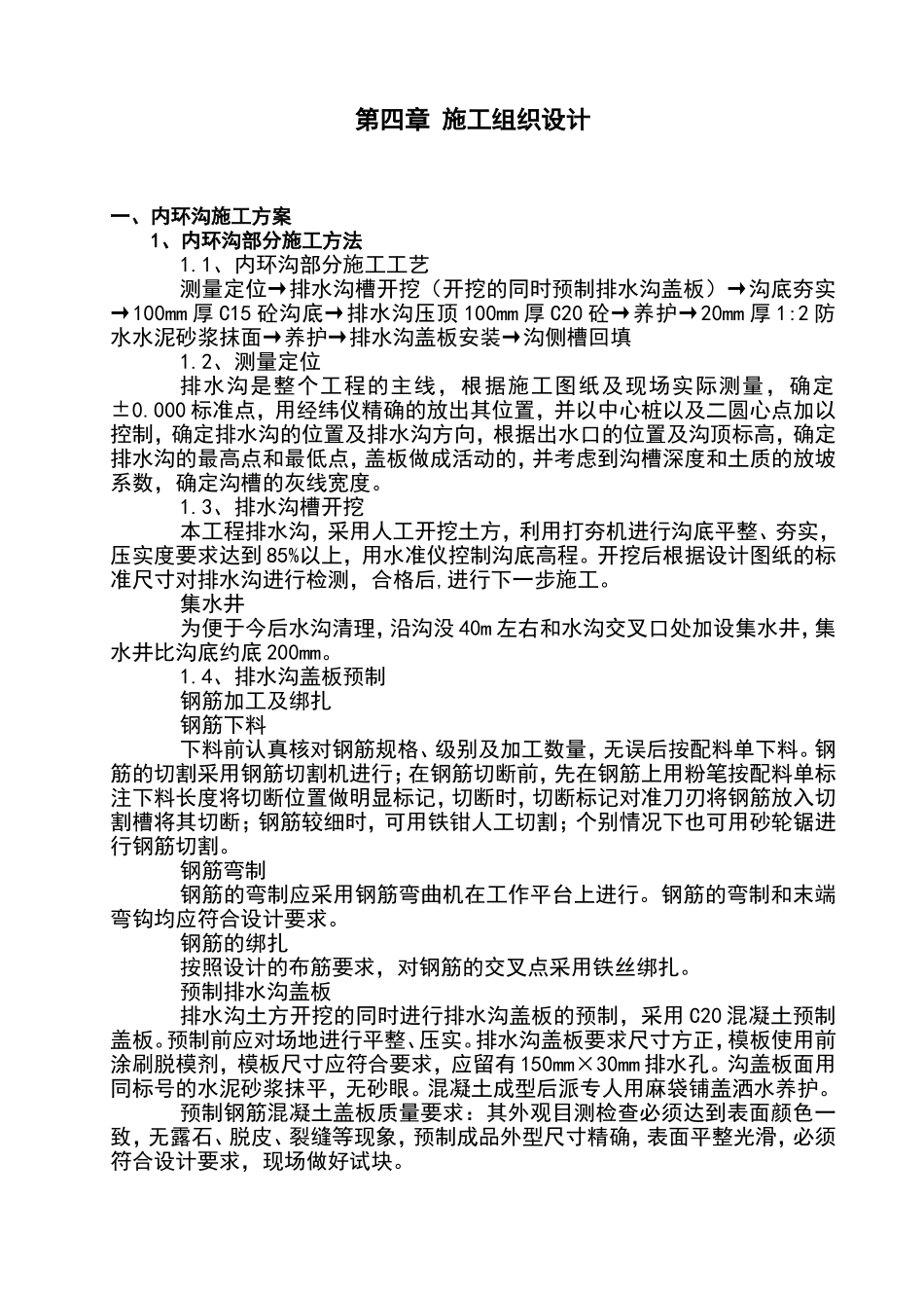 学校操场改造工程施工组织设计(DOC38页)_第3页
