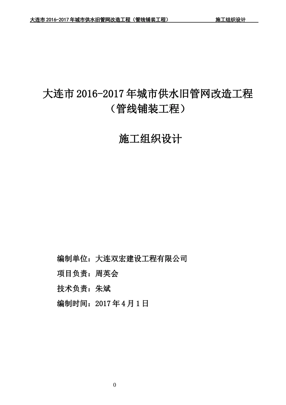 城市供水旧管网改造工程施工组织设计概述_第1页