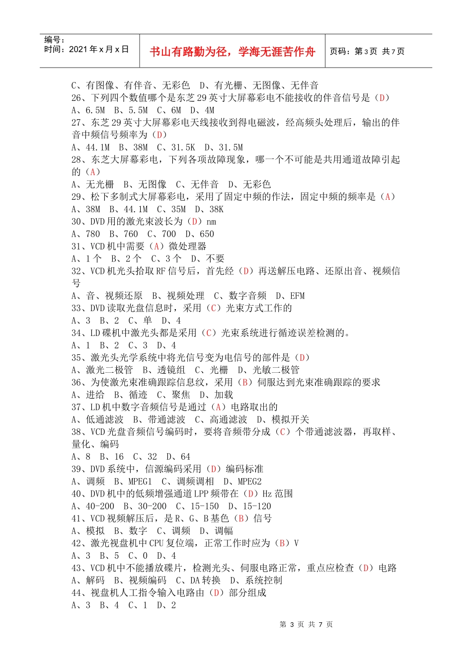 家用电子产品维修工高级理论知识试卷(职业技能鉴定国家题库)_第3页