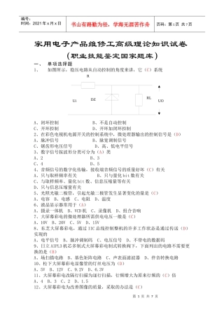 家用电子产品维修工高级理论知识试卷(职业技能鉴定国家题库)