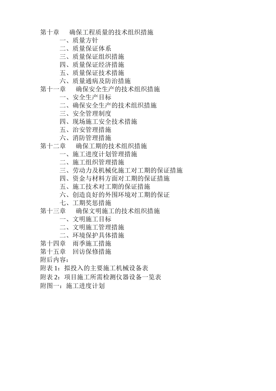 房屋维修施工方案(DOC49页)_第2页