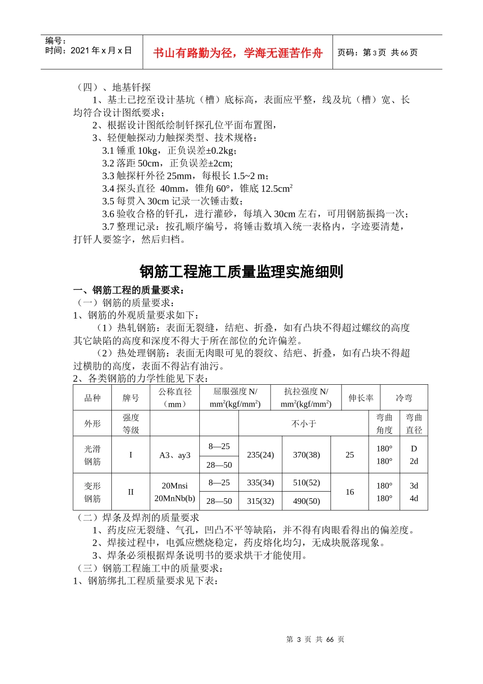 房屋建筑监理实施细则(小区)_第3页