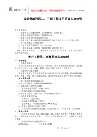 房屋建筑监理实施细则(小区)