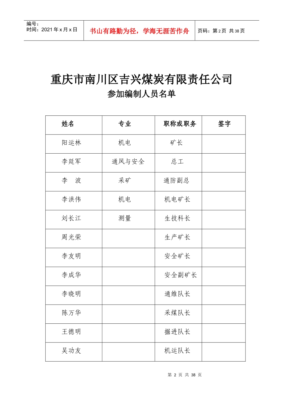 吉兴煤矿联合试运转报告_第2页