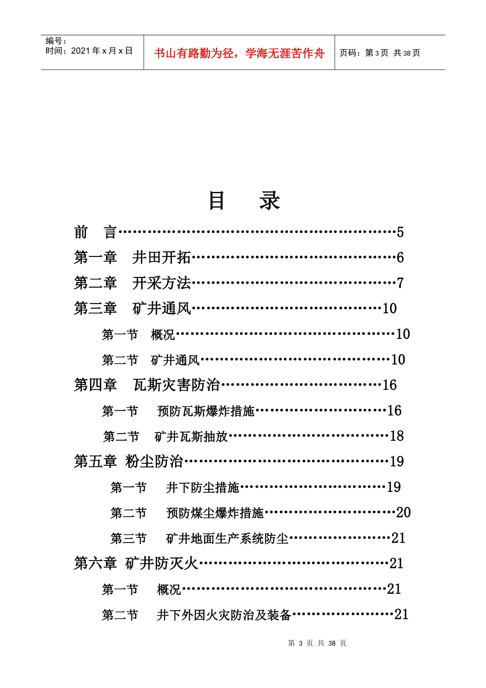 吉兴煤矿联合试运转报告_第3页