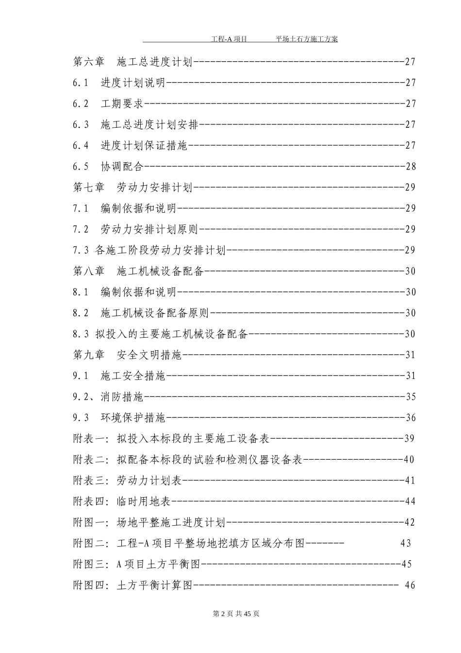 平场土石方施工方案(DOC45页)_第2页