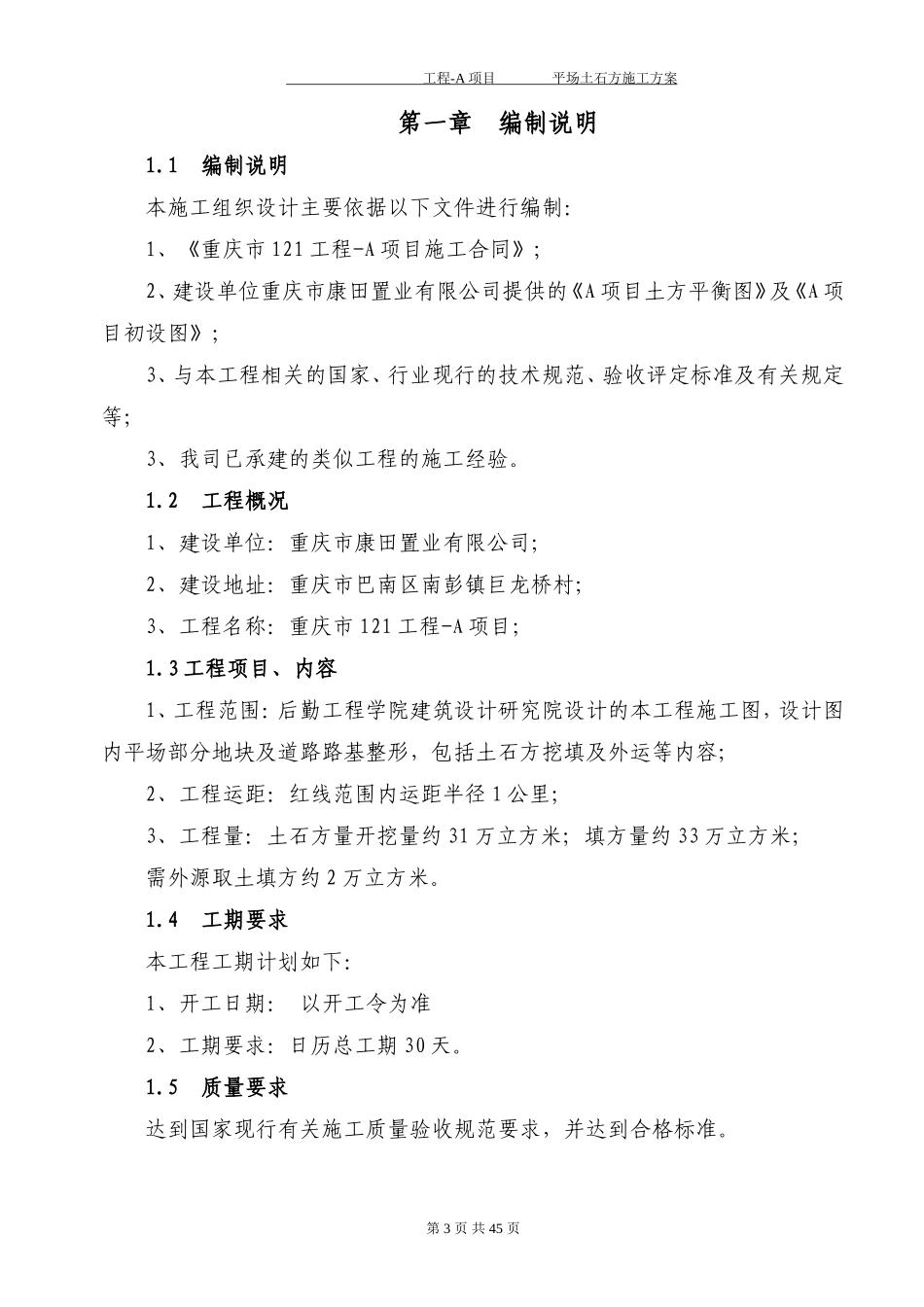 平场土石方施工方案(DOC45页)_第3页