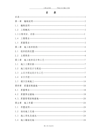 平场土石方施工方案(DOC45页)