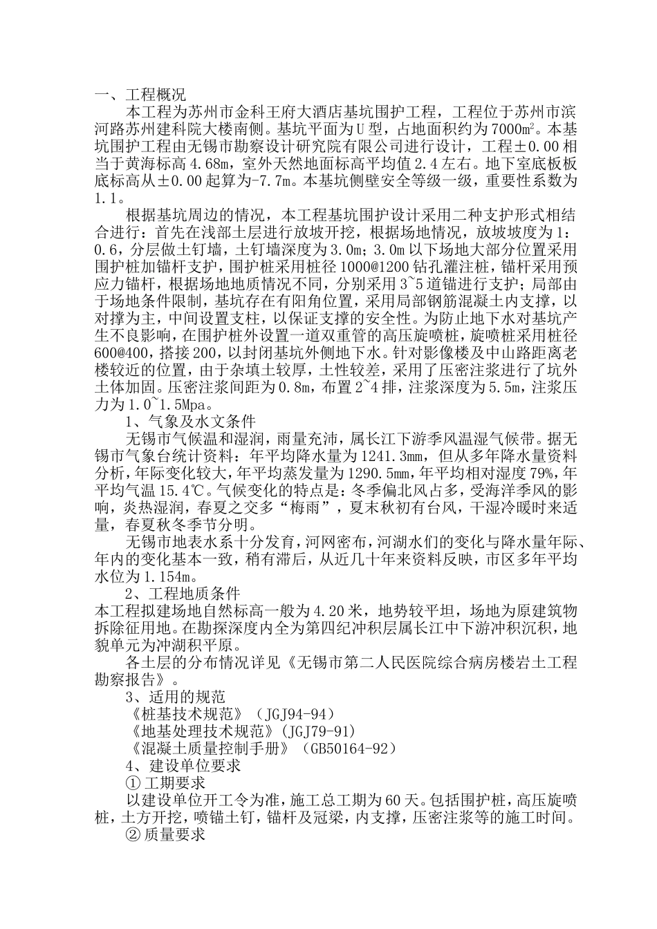 基坑支护施工组织设计(DOC42页)_第2页